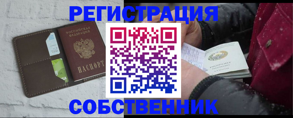 прописка в квартире в Салавате