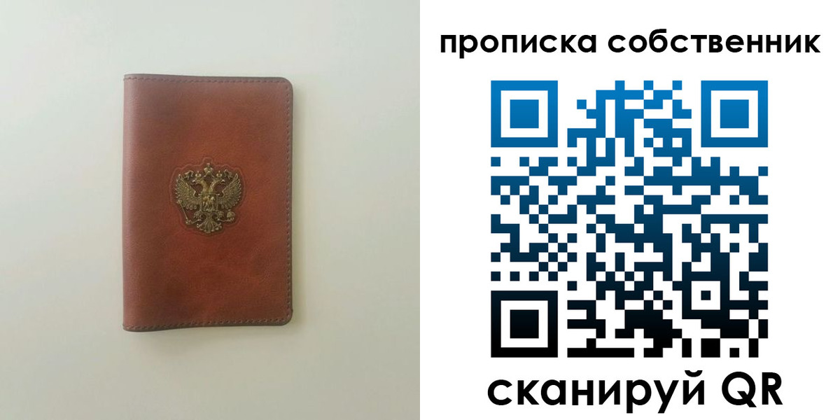 прописка от собственника в Салавате