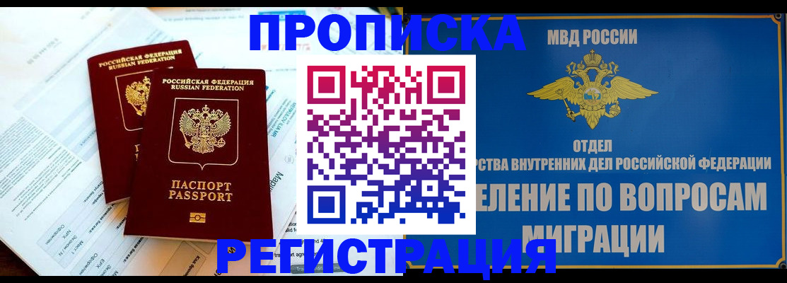 временная регистрация поиск в Салавате