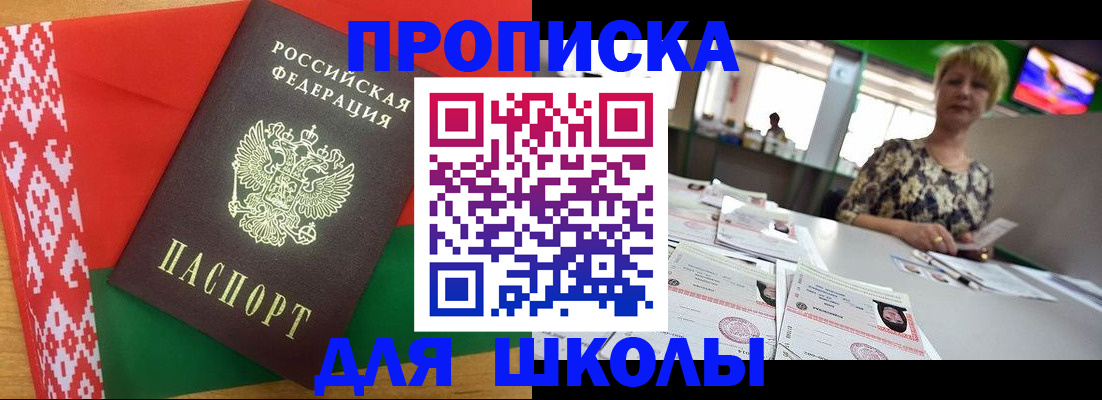 прописка для работы в Салавате