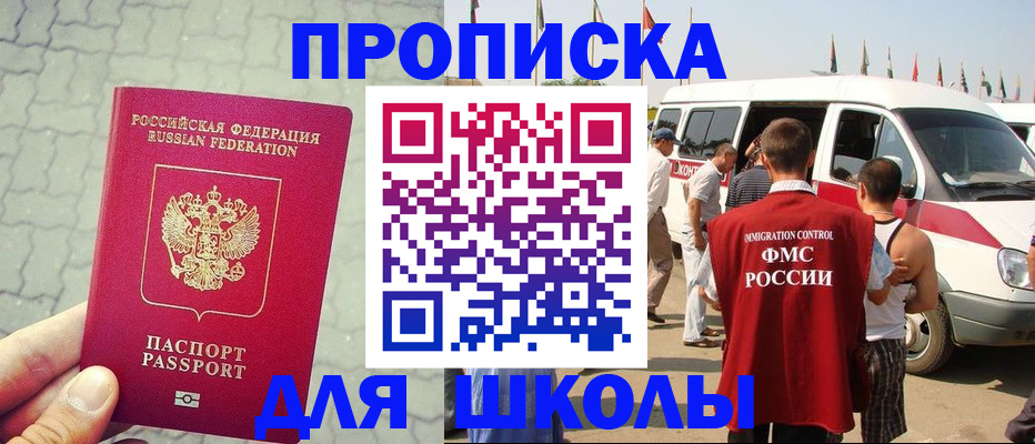 прописка законно в Салавате