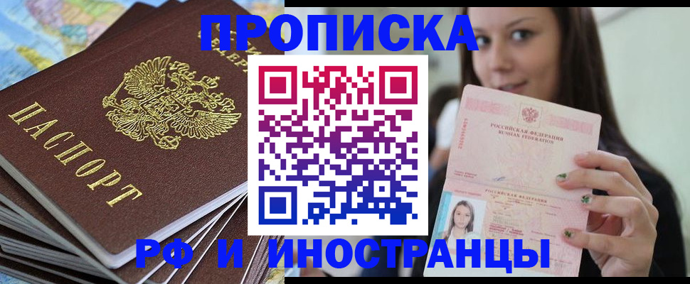 временная регистрация купить в Салавате