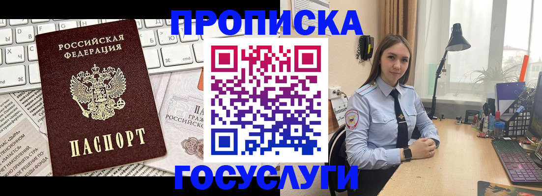 прописка в квартире в Салавате