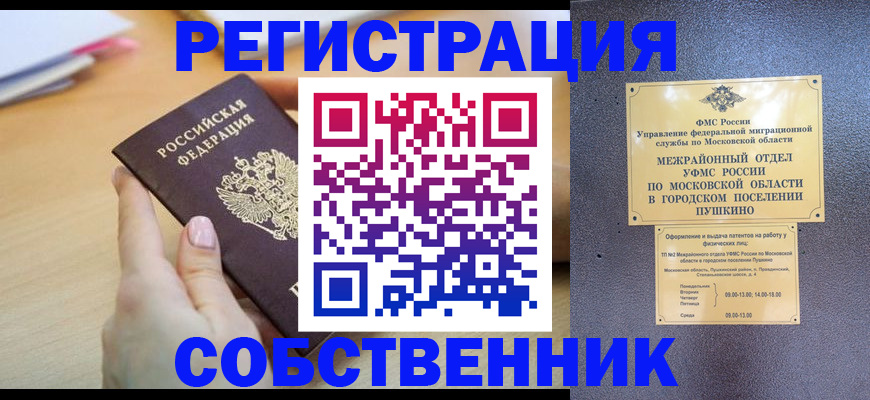 прописка штамп в Салавате