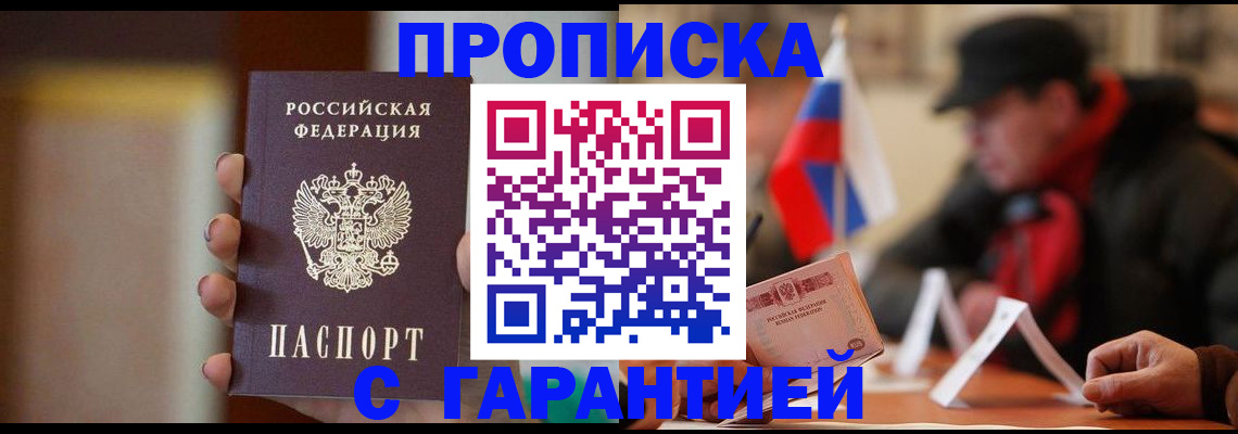 временная регистрация в квартире в Салавате