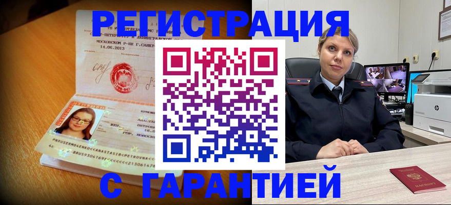 прописка паспорт в Салавате