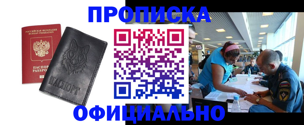 прописка для работы в Салавате