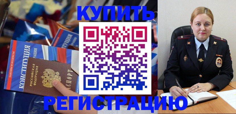 временная регистрация в Салавате