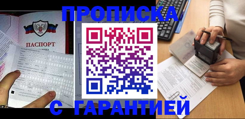 временная регистрация надежно в Салавате