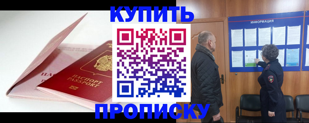 временная регистрация адрес в Салавате