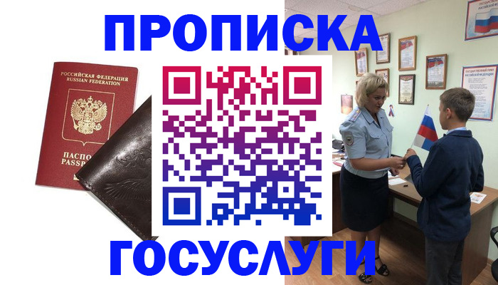временная регистрация для школы в Салавате